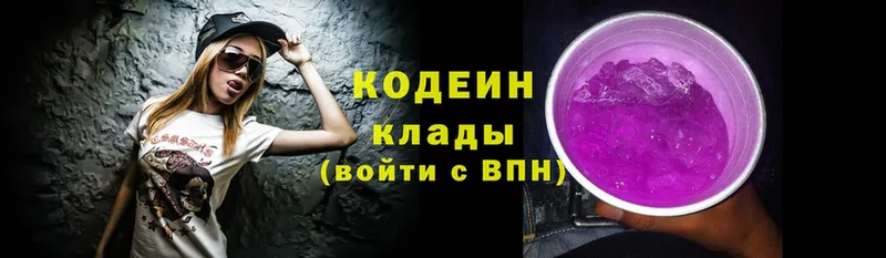 Кодеин Purple Drank  Кировск 